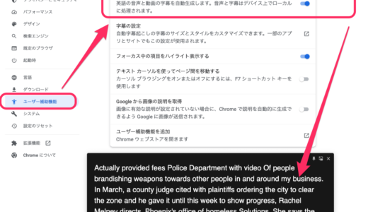 Google Chromeの自動字幕起こし機能