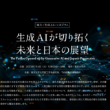 東大×生成AIシンポジウム　孫正義　西村康稔　シェイングウ　松尾豊