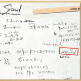 『UltraSoul』の手書き歌詞　B’z