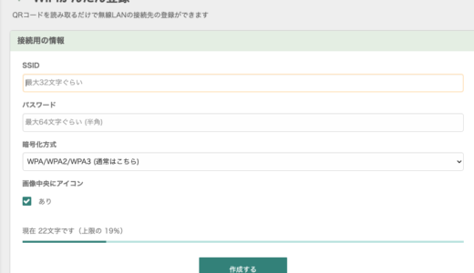 QR　Wi-Fi のSSID　と　パスワードを同時にQRコード化できる無料サイト
