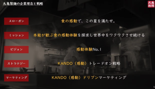 企業研究【丸亀製麺】トリドールホールディングス【3397】『食の感動でこの星を満たせ。』