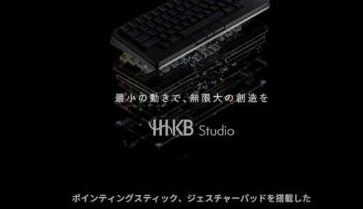 PFUの新製品 #HHKB Studio はマウスとパッド付き！