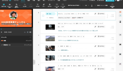 『 #Vrew （ブルー）』音声文字起こし＆テキストで動画編集！