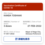 「新型コロナワクチン接種アプリ」来月31日でサービス終了へ