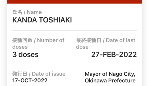 「新型コロナワクチン接種アプリ」来月31日でサービス終了へ
