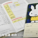 母子手帳のデジタル化加速　スマホで健診手続き可能に