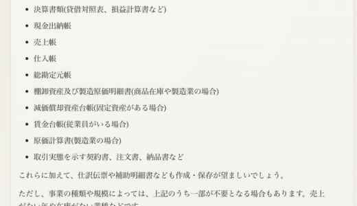 税理士先生にお願いせずに、生成AIで自分で決算書を作り青色申告で確定申告する方法