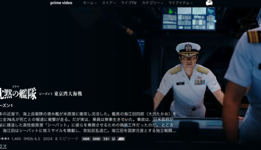 沈黙の艦隊　モーツァルト　クラッシック楽曲　amazon prime video