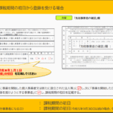 個人事業主でも消費税10パーセント分を請求できる！e-Tax &マイナポータルでの国税庁インボイス登録 適格請求書発行事業者の登録申請手続のやりかた