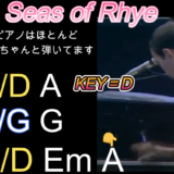 #Queen の3分間で転調Modulationだらけの名曲解説『Seven Seas of Rhye』『輝ける七つの海』