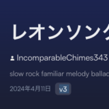 AI音楽Suno V3の日本語の歌詞解釈能力がすごい！