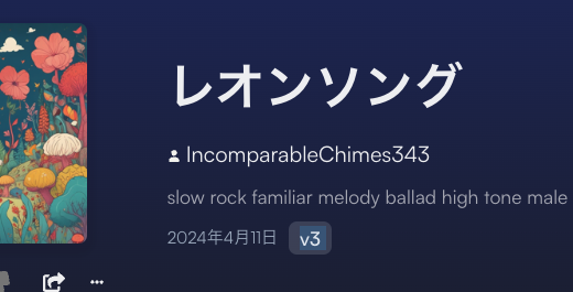 AI音楽Suno V3の日本語の歌詞解釈能力がすごい！