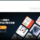 kindle読み放題＆audible　2ヶ月無料キャンペーン