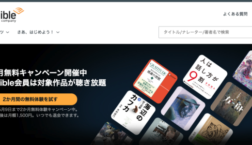 kindle読み放題＆audible　2ヶ月無料キャンペーン
