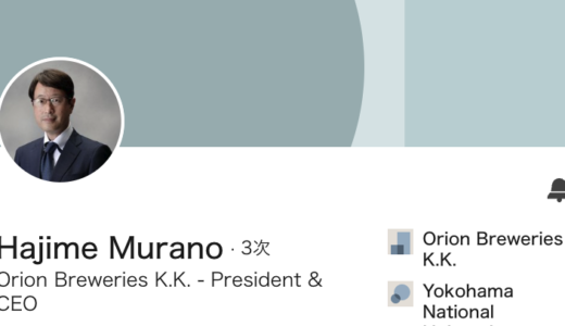 オリオンビール株式会社 【沖縄企業研究】