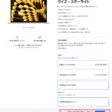 M3 MacBook Air 15インチ24GB SSD256GBスターライト23万6,800円教職員割引で購入