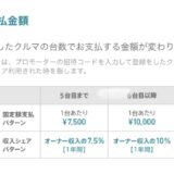 【沖縄レンタカーの新しい選択肢】Anycaでオーナーとして稼ぐ方法