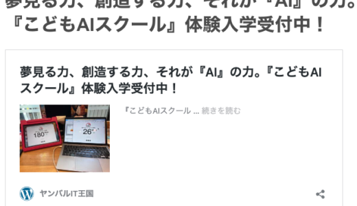 夢見る力、創造する力、それが『AI』の力。 『#こどもAIスクール』開講！