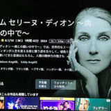 セリーヌディオン