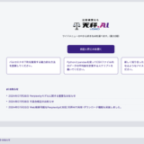 天秤AI で各種AIを同時に天秤にかける