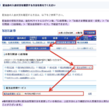 #株主配当 口座確認方法 SBI証券の場合