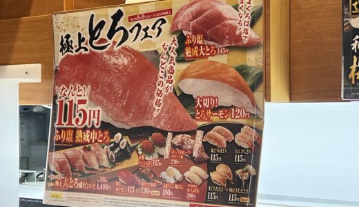 回転寿司のDX、スマートフォンオーダーをもっと考えてほしい