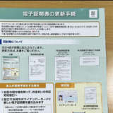 マイナンバー 電子証明書の更新手続 窓口で手書きの本人証明