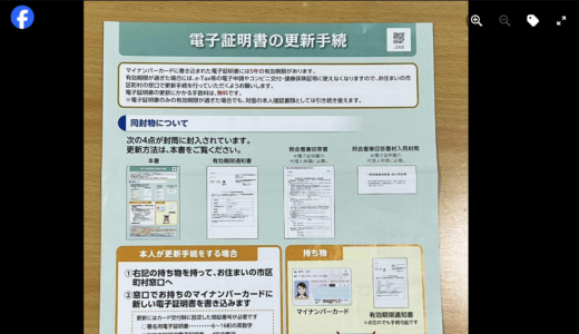 マイナンバー 電子証明書の更新手続 窓口で手書きの本人証明