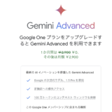 google gemini の変遷 2023-2024
