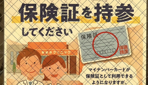 当院はマイナンバーカードでは受診できません  2024年12月2日よりマイナ保険証に