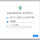 #macOS15 新機能『#パスワード.app』人間には2種類の人がいる、『パスワード管理ソフト』のいる人といらない人だ