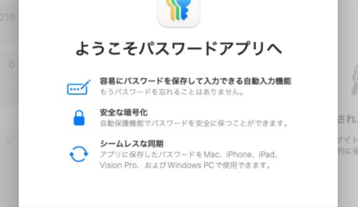 #macOS15 新機能『#パスワード.app』人間には2種類の人がいる、『パスワード管理ソフト』のいる人といらない人だ