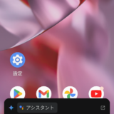 Google Pixel 9 Pro XLでスクリーンショットを撮る5つの方法