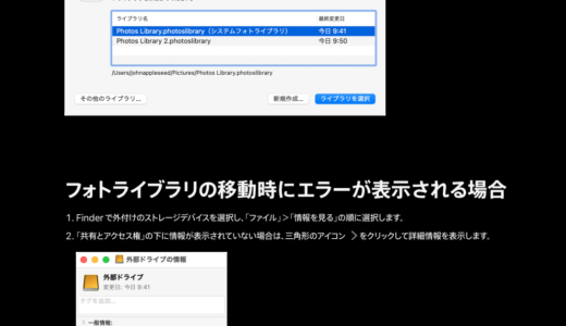 macOSの鬼門　写真と音楽の外部ライブラリ化