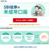 0歳児からのファイナンス入門！未成年口座の開設方法