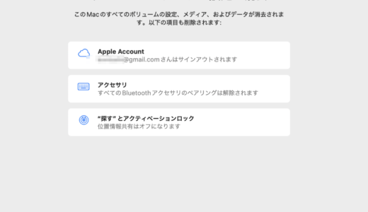 M1〜3シリーズのmacを販売する前に必ずやるべきこと『すべてのコンテンツと設定を消去』