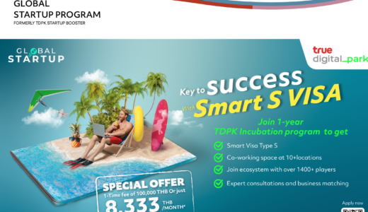 true digital park タイで起業して就労可能なコワーキング、1年間のビザつき　月額8,333バーツから4万1,665円