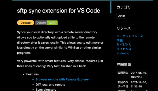 SFTP　CursorからダイレクトにFTPしたい時のvscode用拡張機能『SFTP』