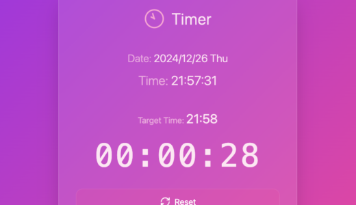 『タイマー』や『アラーム』ではなく、目標時間からの『カウントダウンタイマー』を作りました！