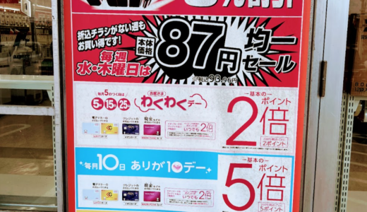 イオン ザ・ビッグには20日と30日に買い物するのが5％OFFでお得