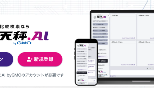 まとめてAIに質問できるサービス集