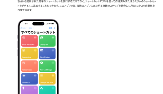 iPhone1台で無料できるプログラミング体験『ショートカット』アプリの使い方