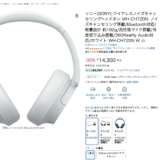 【Anker Q45から買い替え】ソニーWH-CH720Nの実力検証！103g軽量化で頭が楽になるノイキャンヘッドホン