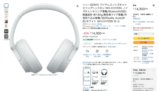 【Anker Q45から買い替え】ソニーWH-CH720Nの実力検証！103g軽量化で頭が楽になるノイキャンヘッドホン