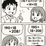 さくらんぼ算とおみやげ算 19×19から87×84まで