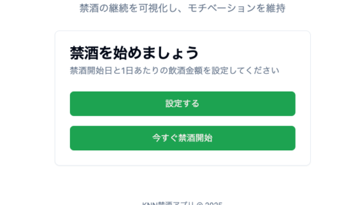 #KNN禁酒アプリ  V0で無料でデプロイ