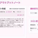 時間コストが見える化できる　#KNNアウトプットノート