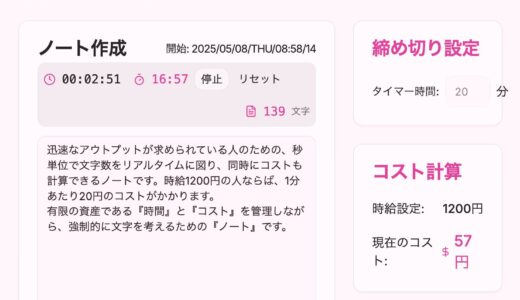 時間コストが見える化できる　#KNNアウトプットノート