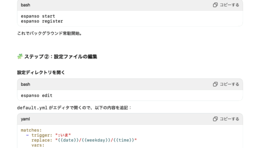 espansoでタイムスタンプ『:D』で一発入力！2025/05/08/THU/07:49　