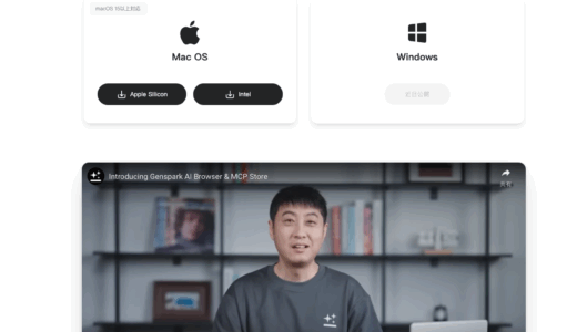 Genspark.ai ブラウザ　mac版から登場！